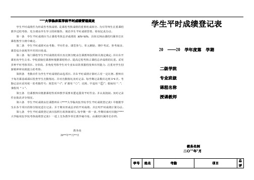 大学学生平时成绩登记表