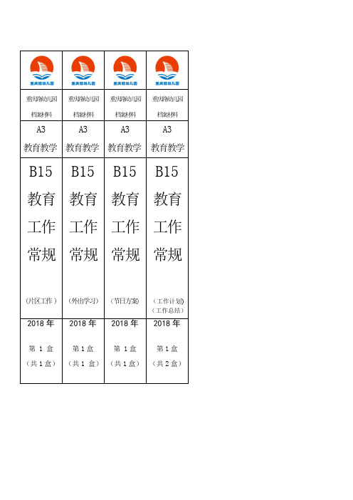 学校档案盒精美标签竖版