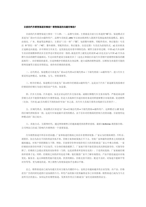 中国目前汽车销售渠道及未来方向