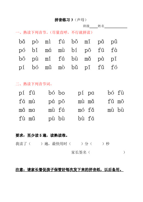 (部编)新课标人教版小学一年级上册语文拼音(声母)练习题