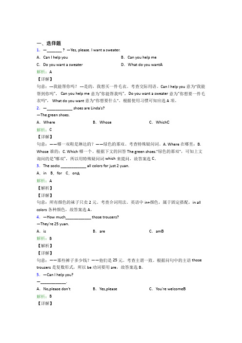 《易错题》初中英语七年级上册Unit 7经典题(专题培优)(1)