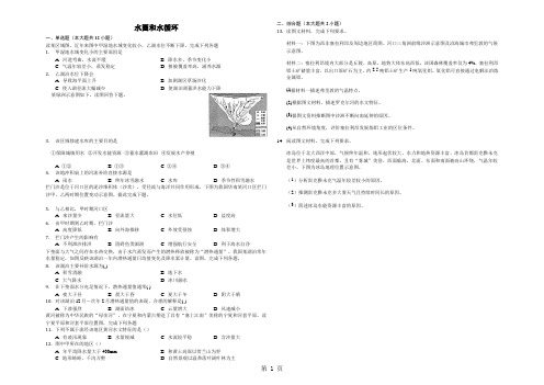 山东省乐陵市第一中学高三一轮复习：水圈和水循环含答案-精选学习文档