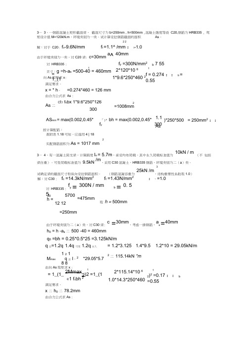 混凝土桥计算题及解答