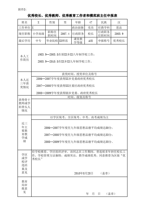 优秀校长申报表