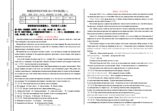 高三英语2014全国卷及各省真题测试卷合卷(一)