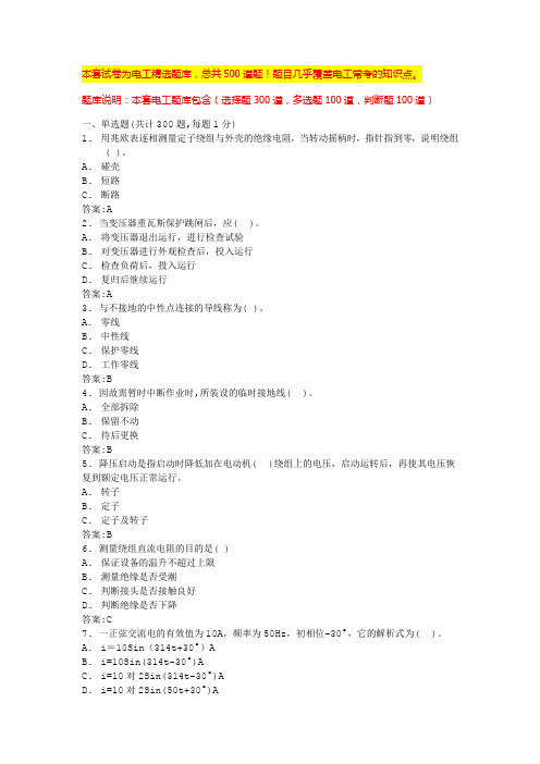 电工基础考试题及答案电工安全培训内容