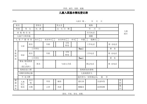 儿童入园基本情况登记表模板