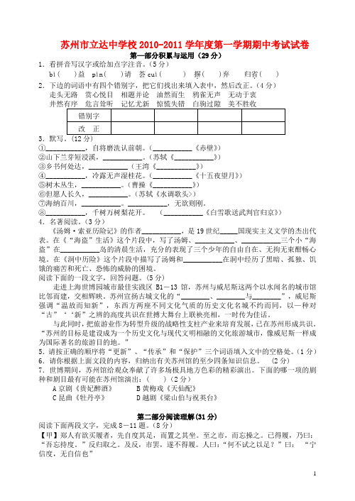 江苏省苏州立达中学2010-2011学年度七年级语文第一学期期中考试