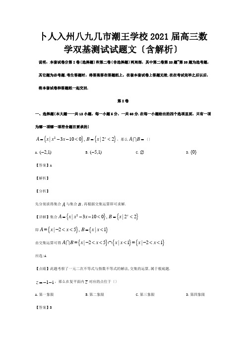 高三数学双基测试试题 文含解析 试题