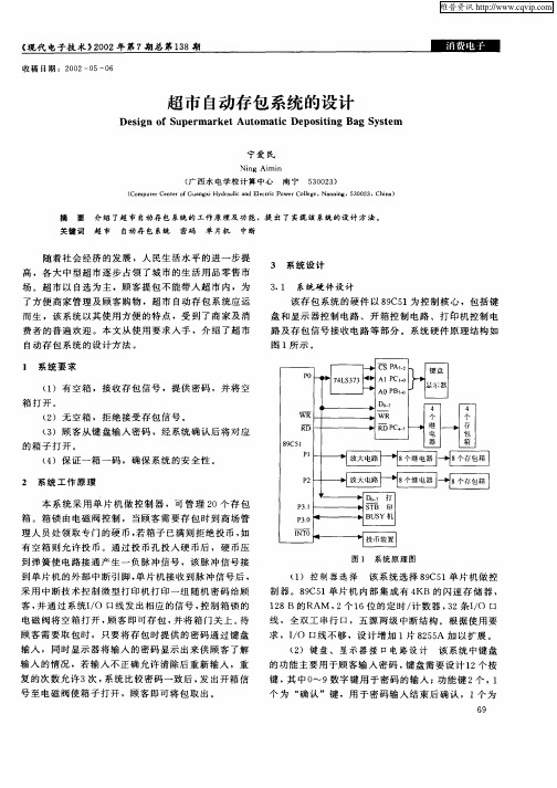 超市自动存包系统的设计