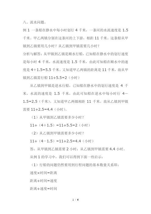 小学数学流水问题例题讲解