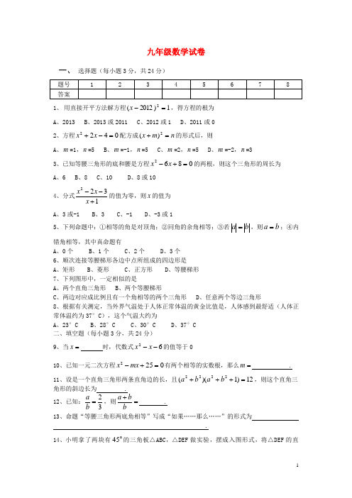 湖南省张家界地区九年级数学第一学期期中教学质量检测试卷 新人教版