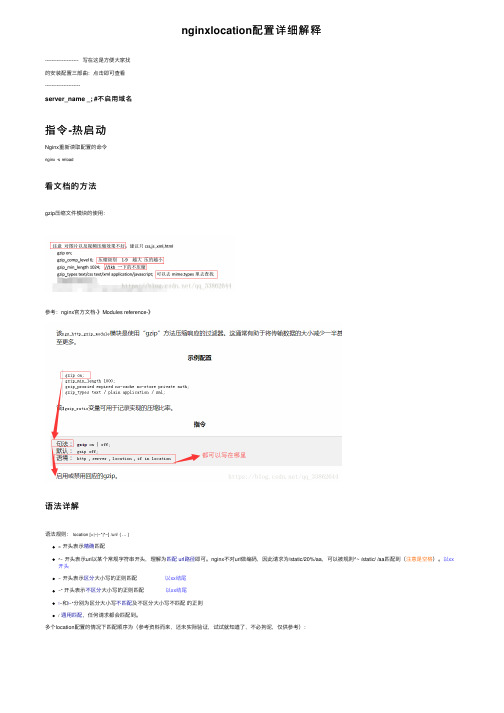 nginxlocation配置详细解释