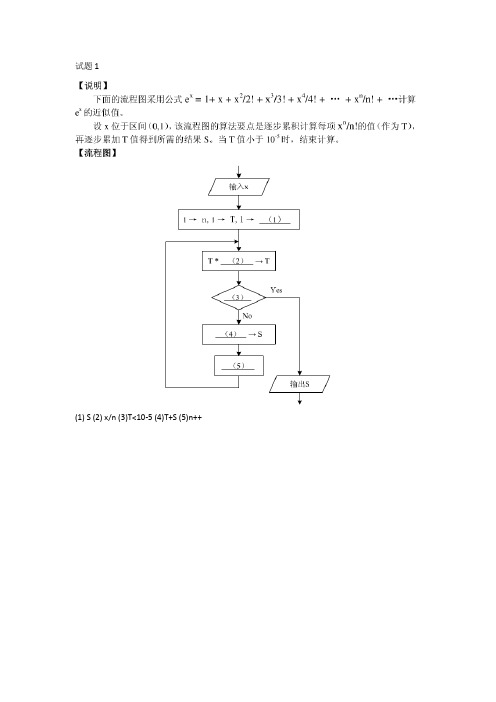 程序员流程图试题 答案