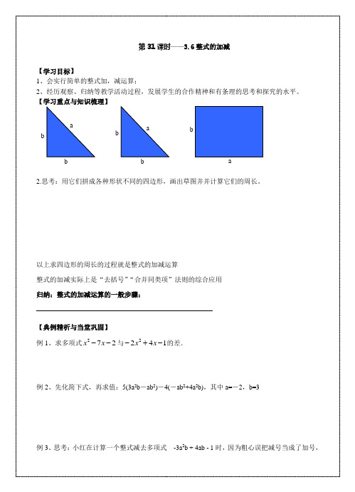 3_6整式的加减doc