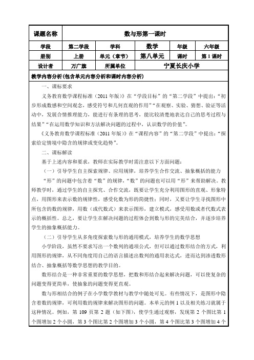 《数与形》第一课时 教学设计