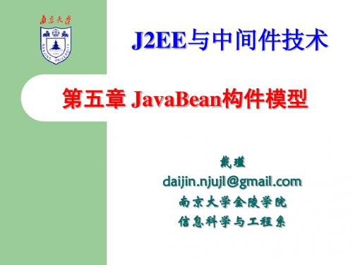 第5章 JavaBean构件模型