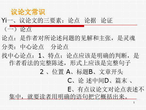 初三议论文阅读训练及答案《决定成功ppt课件