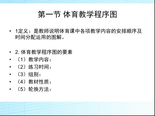 第十一章体育教学组织图的画法ppt课件