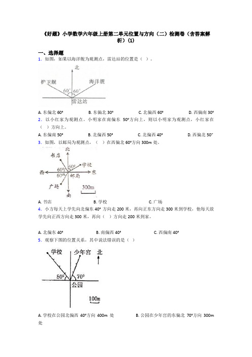 《好题》小学数学六年级上册第二单元位置与方向(二)检测卷(含答案解析)(1)