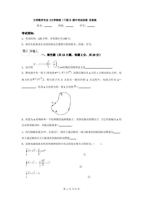 大学数学专业《大学物理（下册）》期中考试试卷 含答案