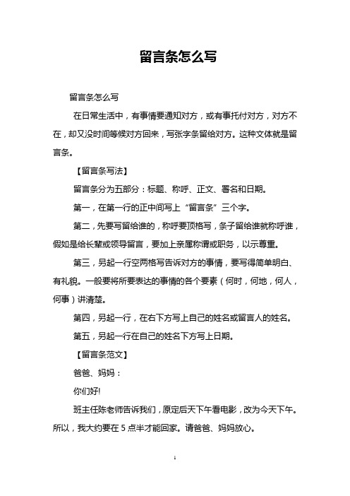 留言条怎么写