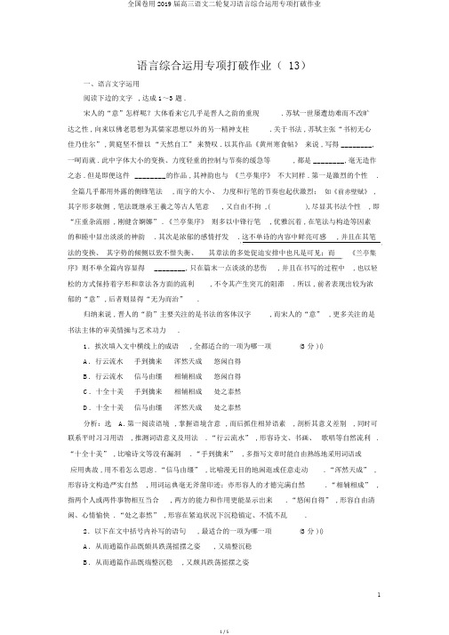 全国卷用2019届高三语文二轮复习语言综合运用专项突破作业