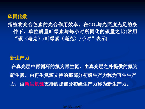 海洋生物要素调查及评价PPT课件