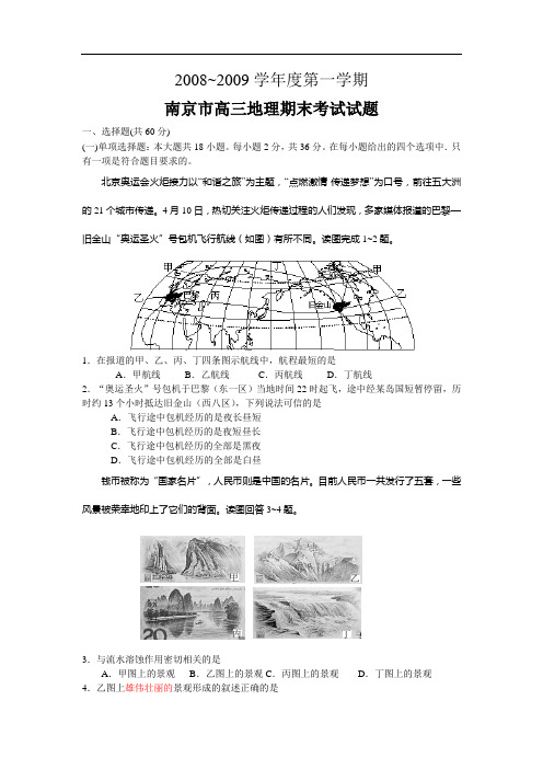 高中地理高三期末江苏省南京市度第一学期高三期末调研测地理卷.doc