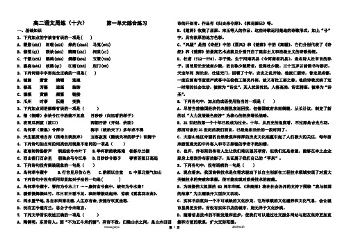 高二语文周练十六