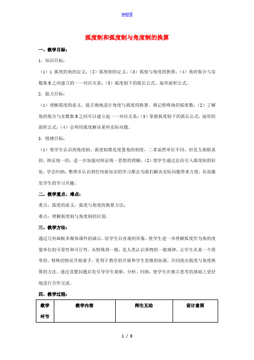 高中数学 112弧度制和弧度制与角度制的换算1教案 新人教A版必修4 教案