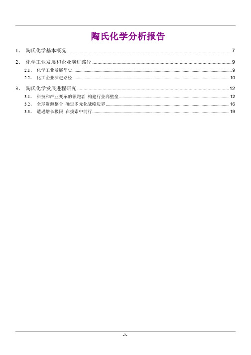 陶氏化学分析报告