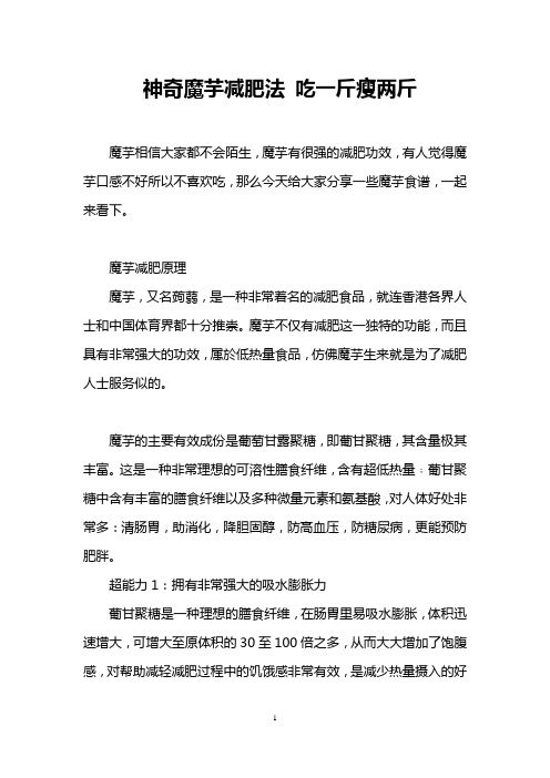 神奇魔芋减肥法 吃一斤瘦两斤