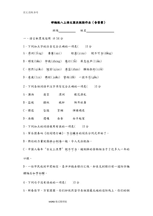 部编版八上语文国庆假期作业