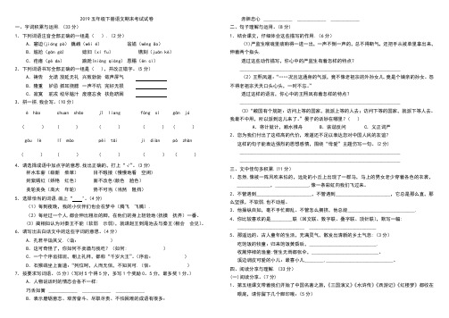 2019五年级下册语文期末考试试卷(附答案)【精选文档】