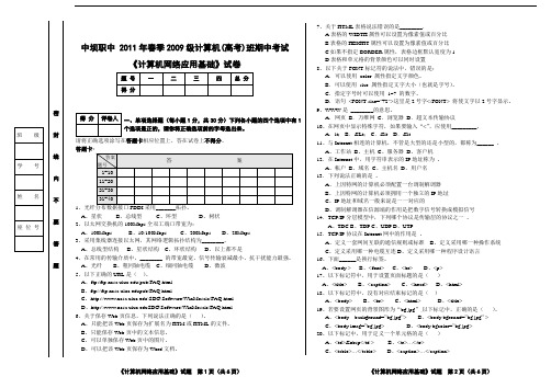 2011春计算机网络期末试题(排版)