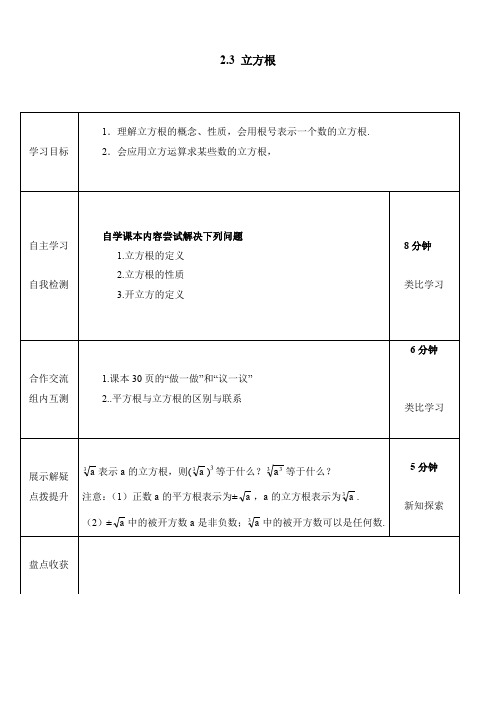 《立方根》参考学案