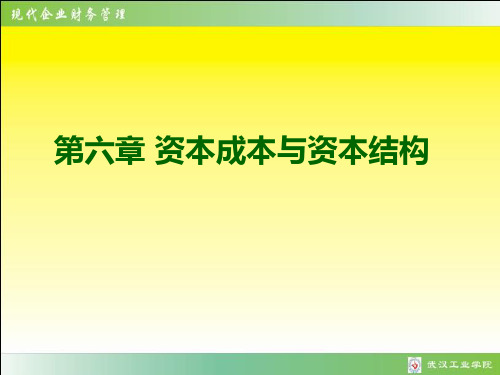 资本成本的计算