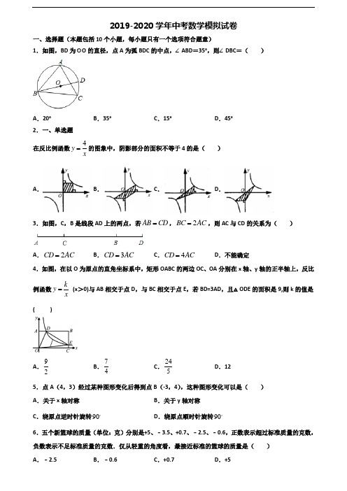 2019-2020学年大连市名校中考数学学业水平测试试题