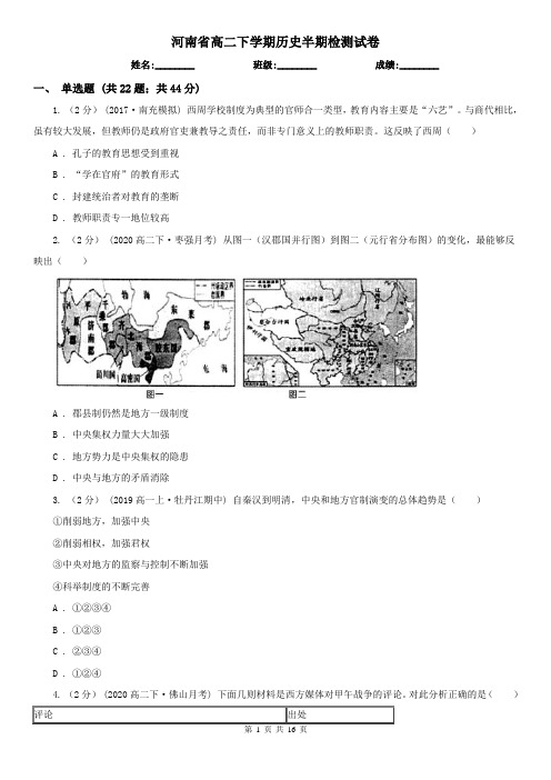 河南省高二下学期历史半期检测试卷