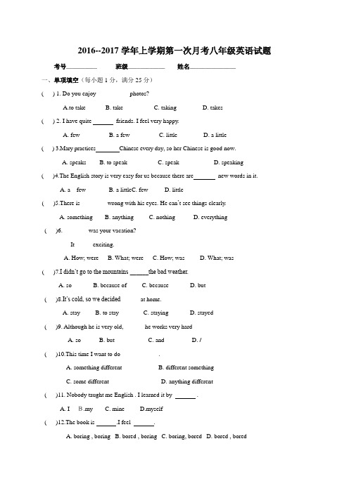 新目标英语2016--2017年八年级英语第一次月考试题含答案
