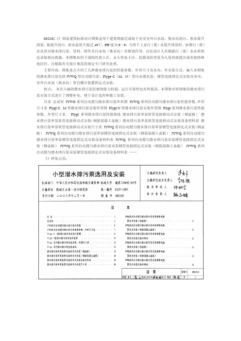 小型潜水排污泵选用及安装