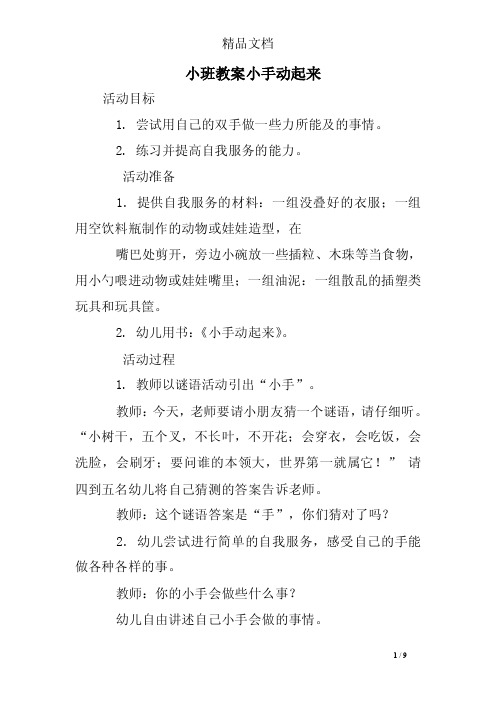 小班教案小手动起来