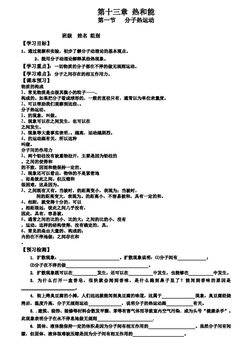 精品人教版九年级物理全册导学案稿word版