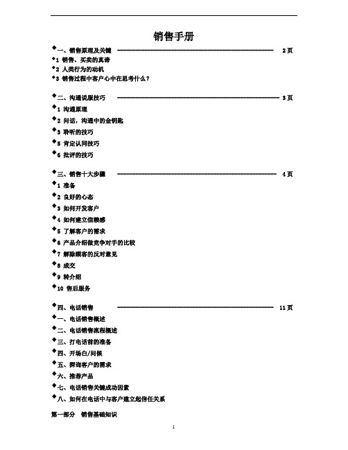 营销型公司销售手册