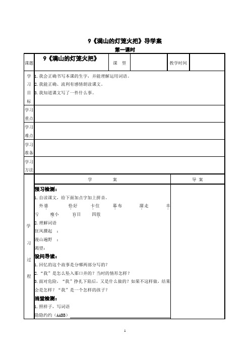 表格式导学案(样表)