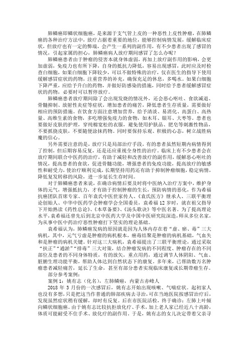 肺鳞癌病人放疗期间感冒了怎么办