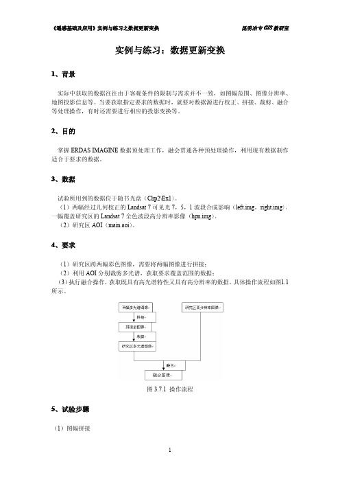 实例与练习一数据更新变换(数据预处理)