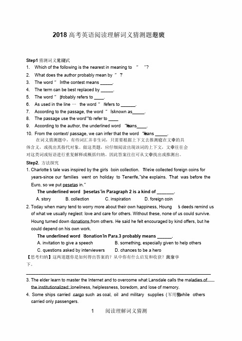 2018高考英语阅读理解词义猜测题专题突破