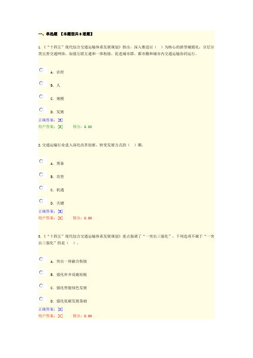 全国咨询工程师(投资)网络教育平台“十四五”现代综合交通运输体系发展规划(解读)